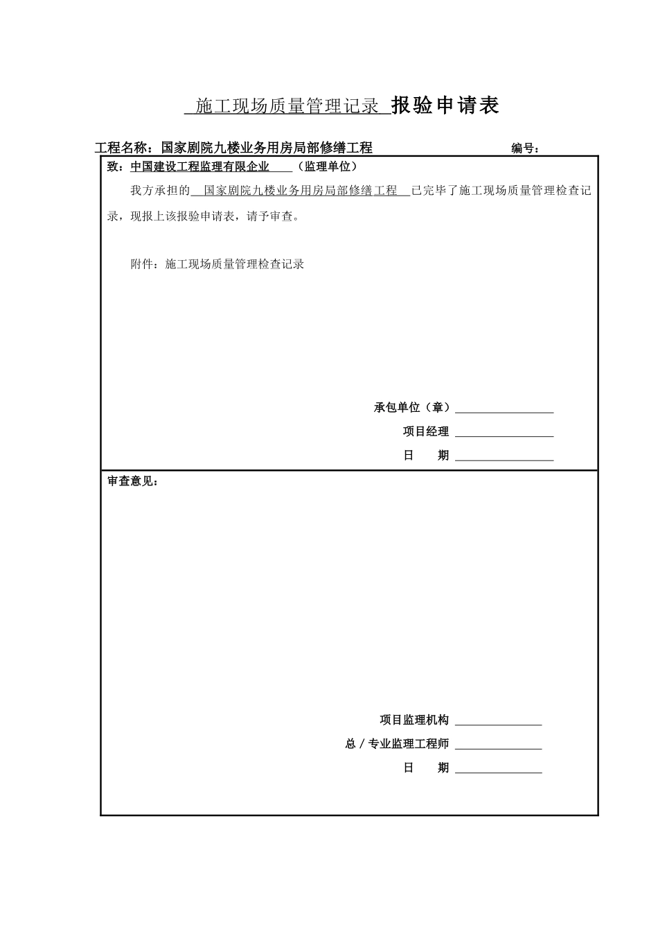 2025年全套装饰工程报验申请表_第2页