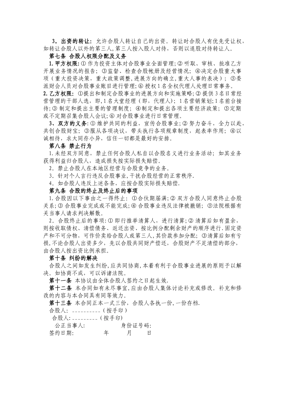 某养生馆股份合作经营协议书_第2页