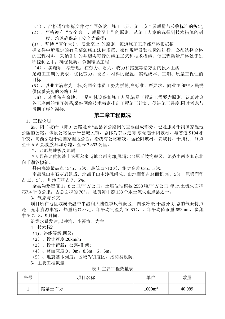 某公路改建工程施工组织设计_第2页
