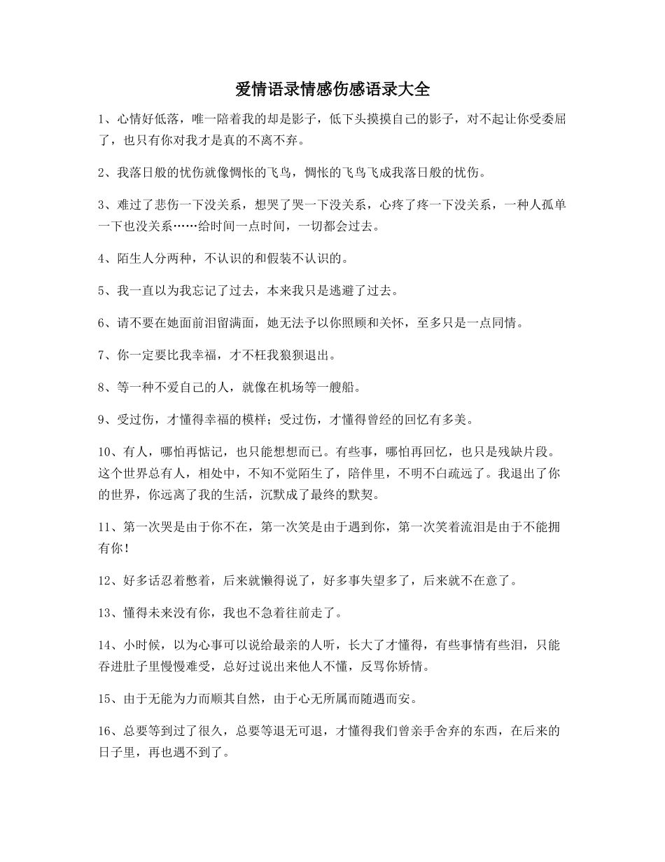 2025年最火情感伤感语录合集写作_第1页