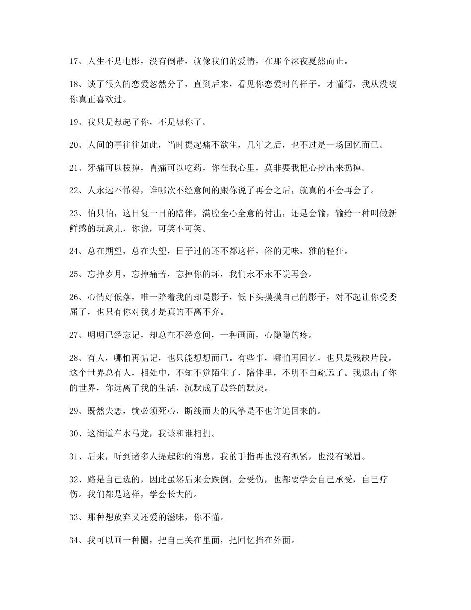 2025年最火情感伤感语录合集写作_第2页