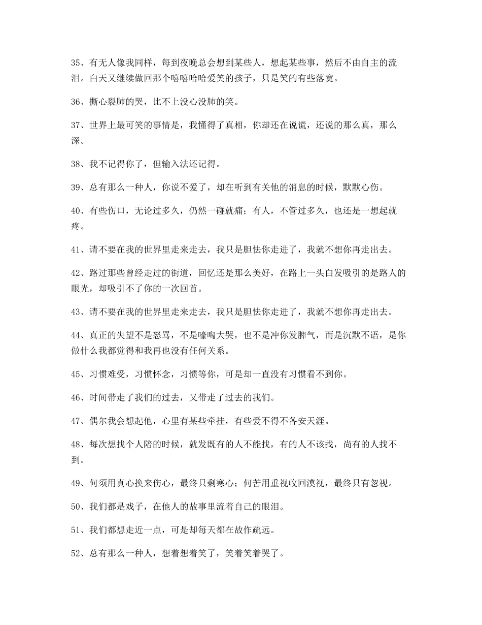 2025年最火情感伤感语录合集写作_第3页