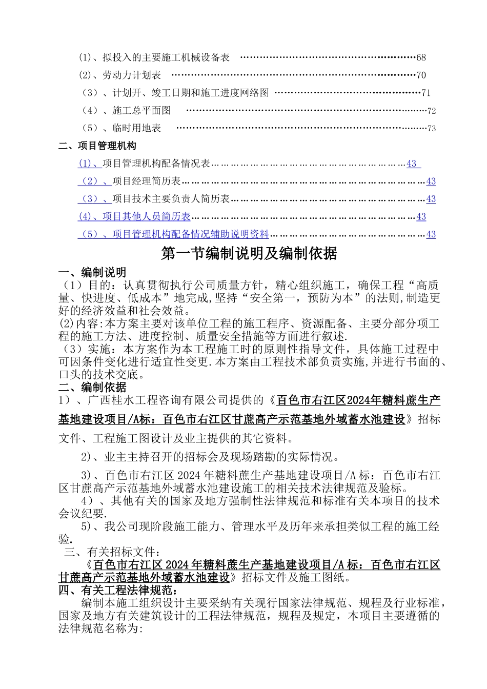 某农机库房施工组织设计方案_第2页
