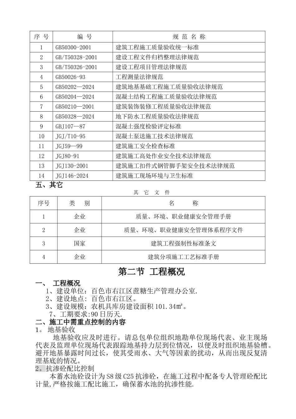 某农机库房施工组织设计方案_第3页