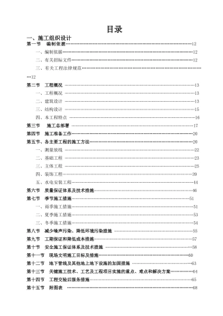 某农机库房施工组织设计方案