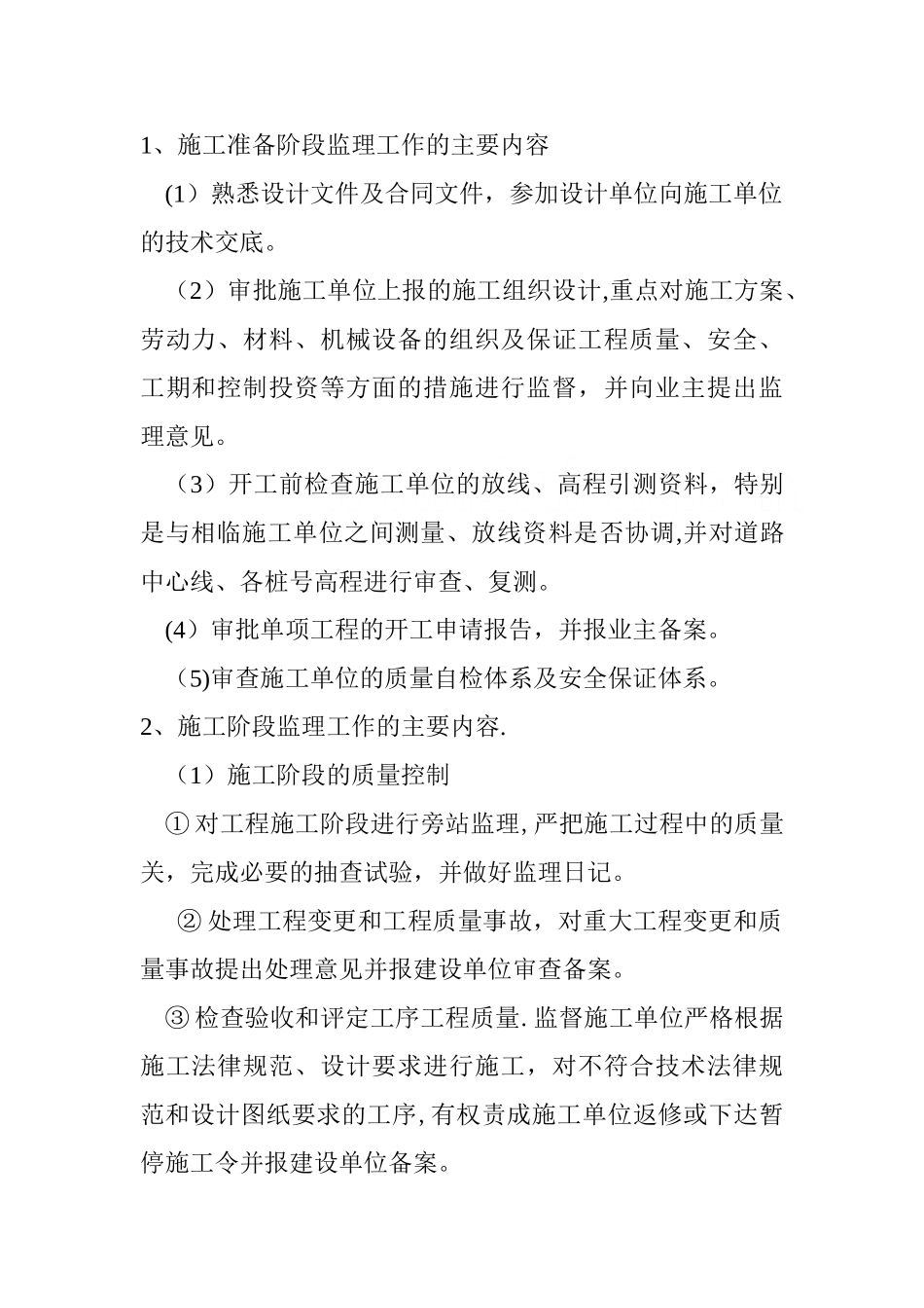 某农村公路乡道改建工程监理规划_第2页