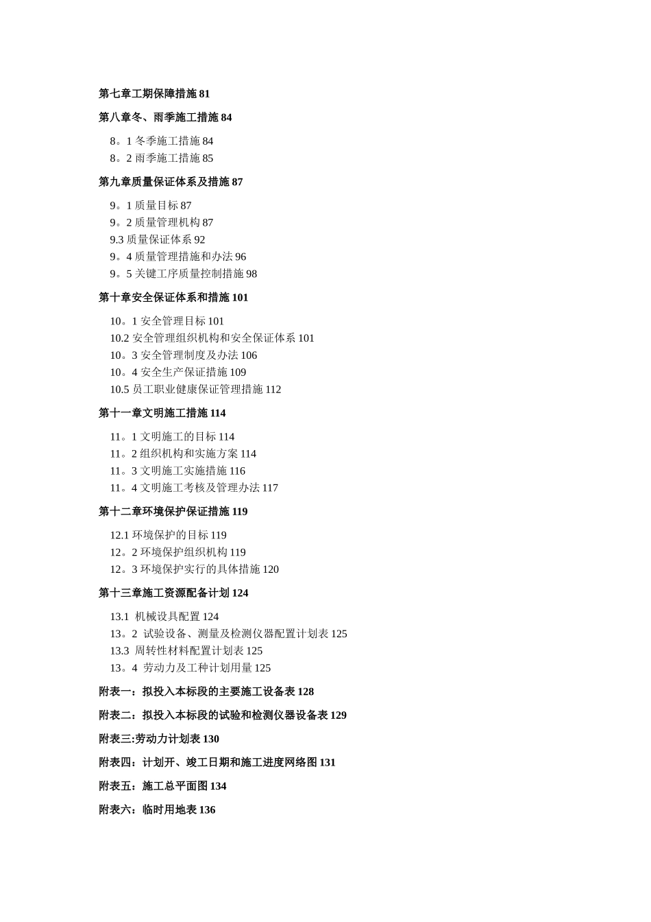 某农村饮水安全工程项目施工组织设计_第2页