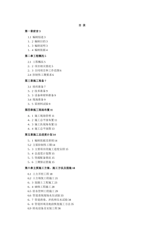 某农村饮水安全工程项目施工组织设计