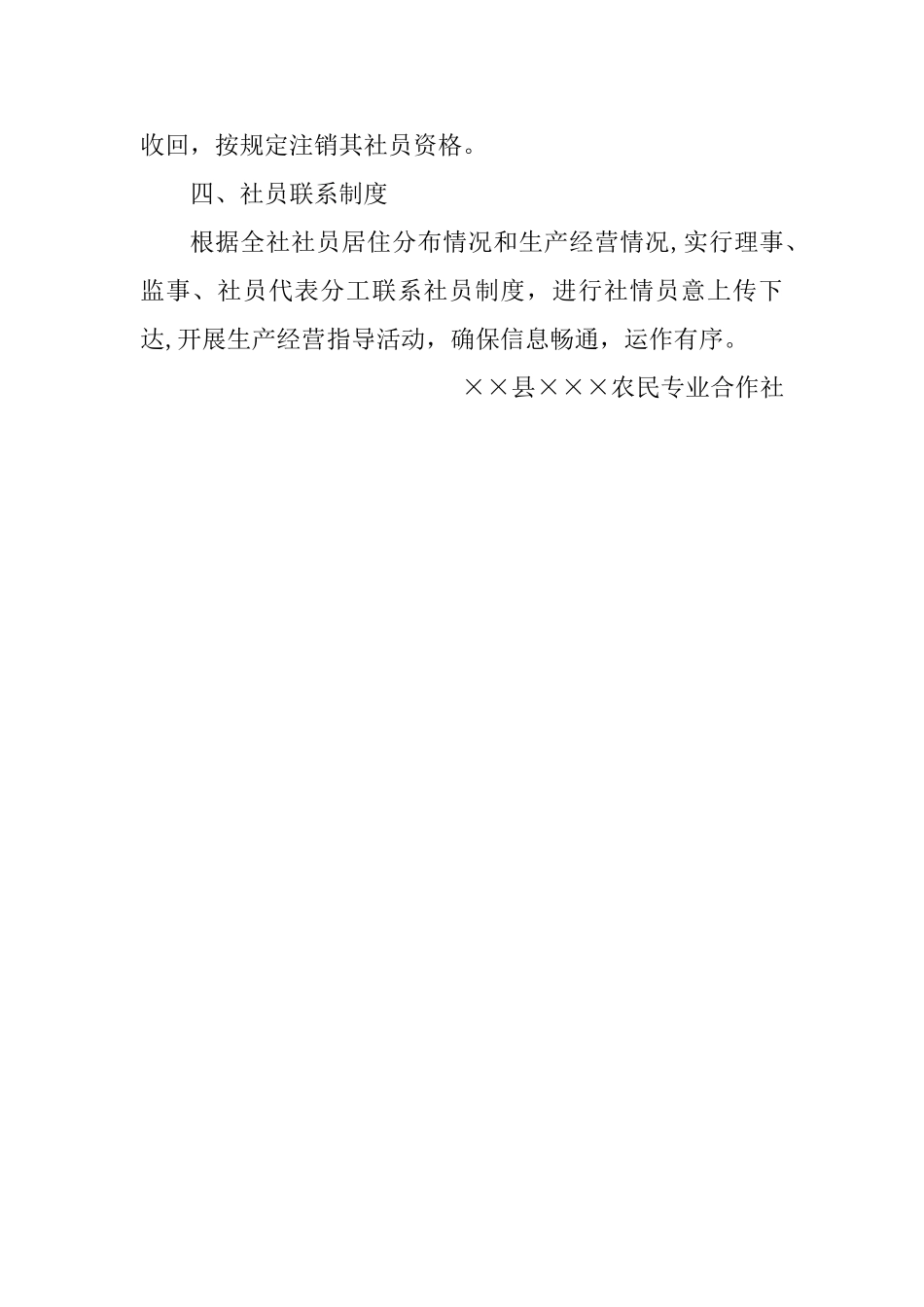 某农民专业合作社社员管理制度_第3页