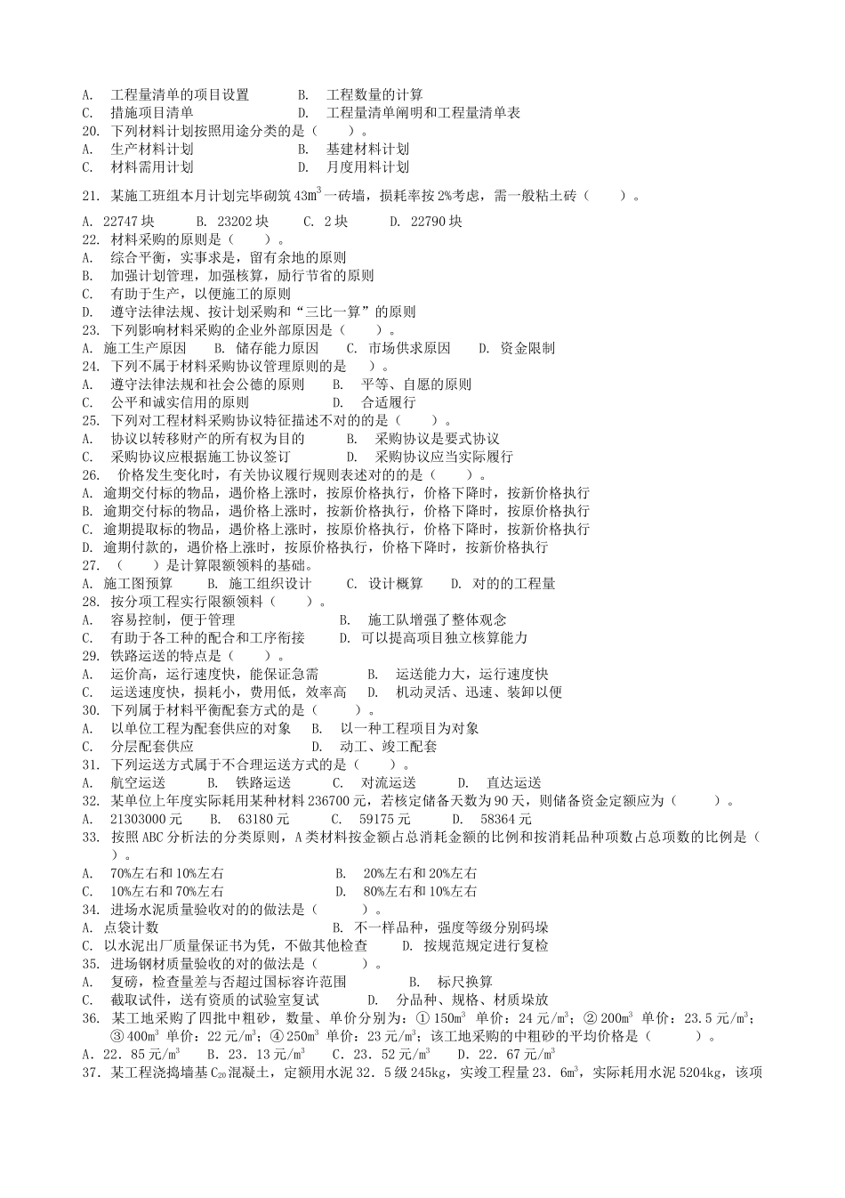 2025年山西省建设行业专业技术管理人员考试复习题_第2页