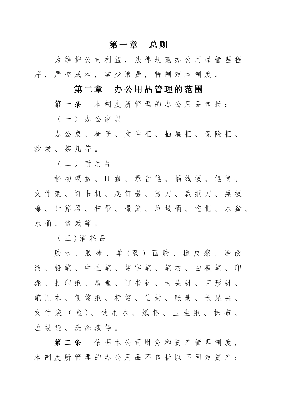 某分公司办公用品管理制度_第1页
