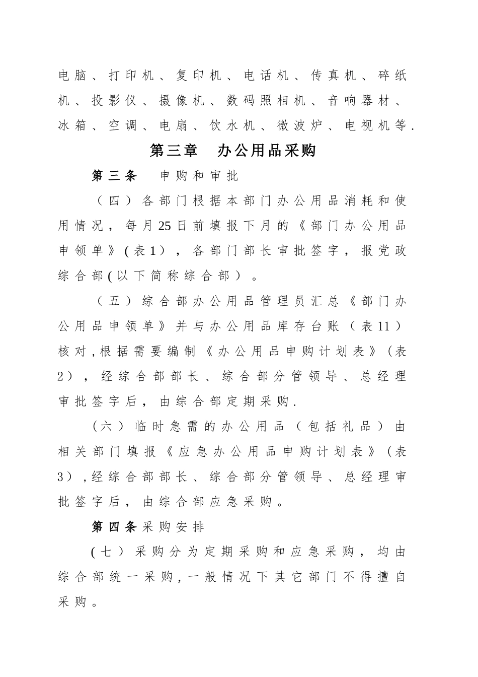 某分公司办公用品管理制度_第2页