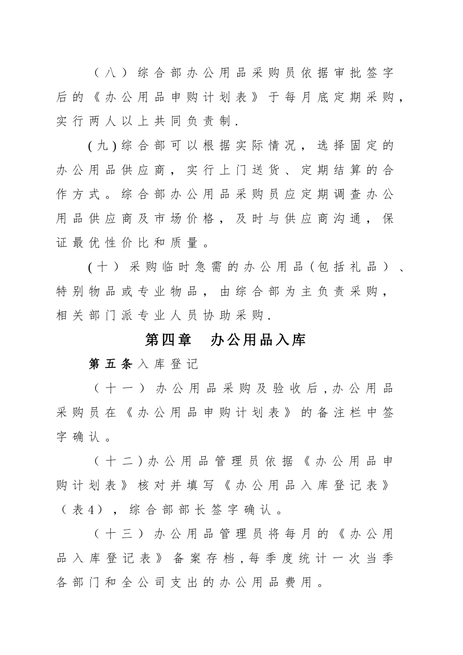 某分公司办公用品管理制度_第3页