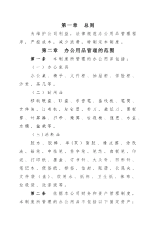 某分公司办公用品管理制度