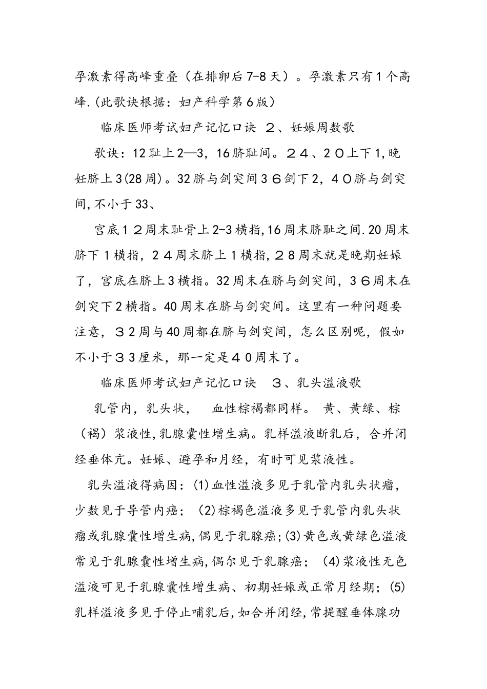 2025年临床医师考试妇产记忆口诀_第2页