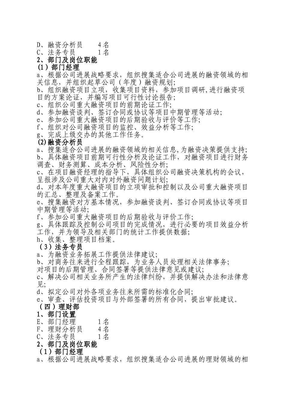 某创业期金融服务公司组织架构及人员配备方案_第3页