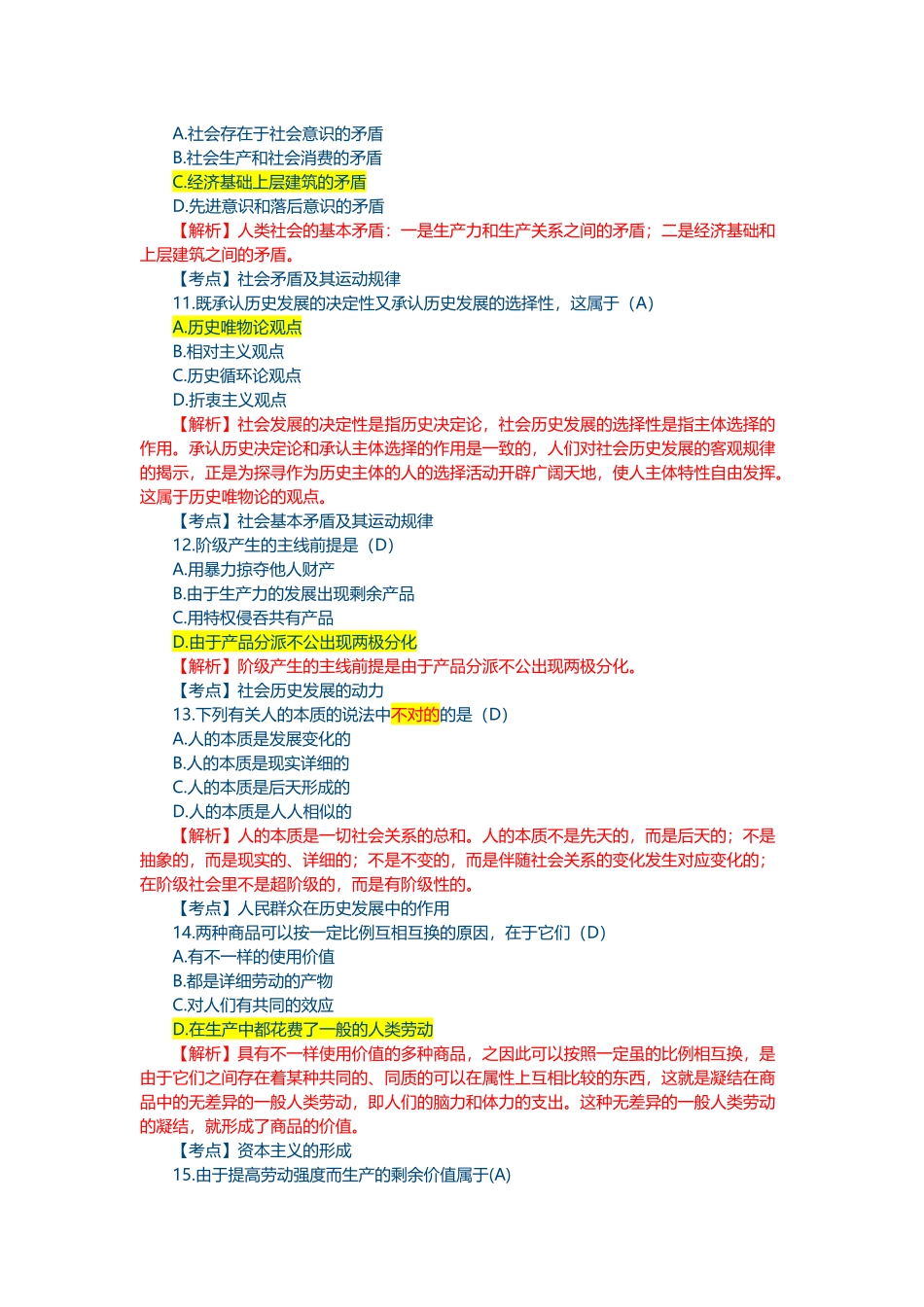 2025年年4月自考马克思真题_第3页