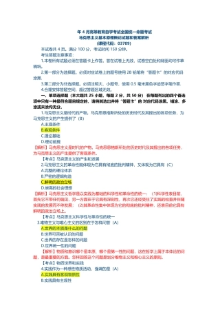 2025年年4月自考马克思真题