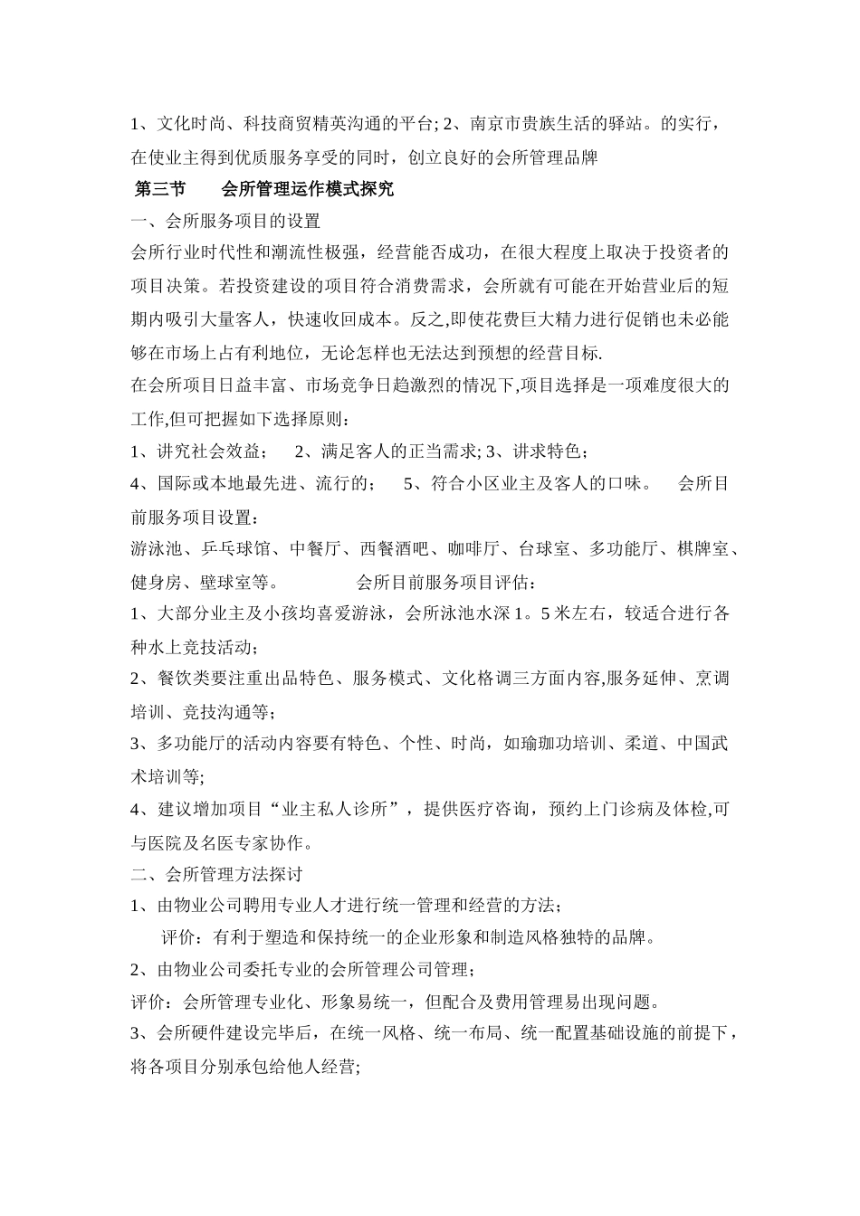 某别墅会所管理方案_第2页