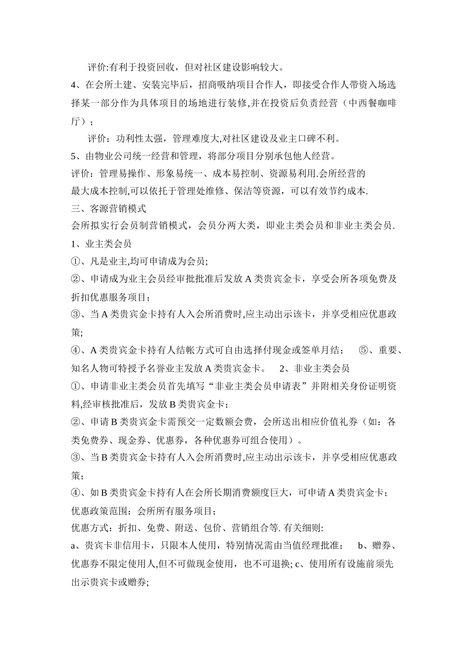 某别墅会所管理方案_第3页