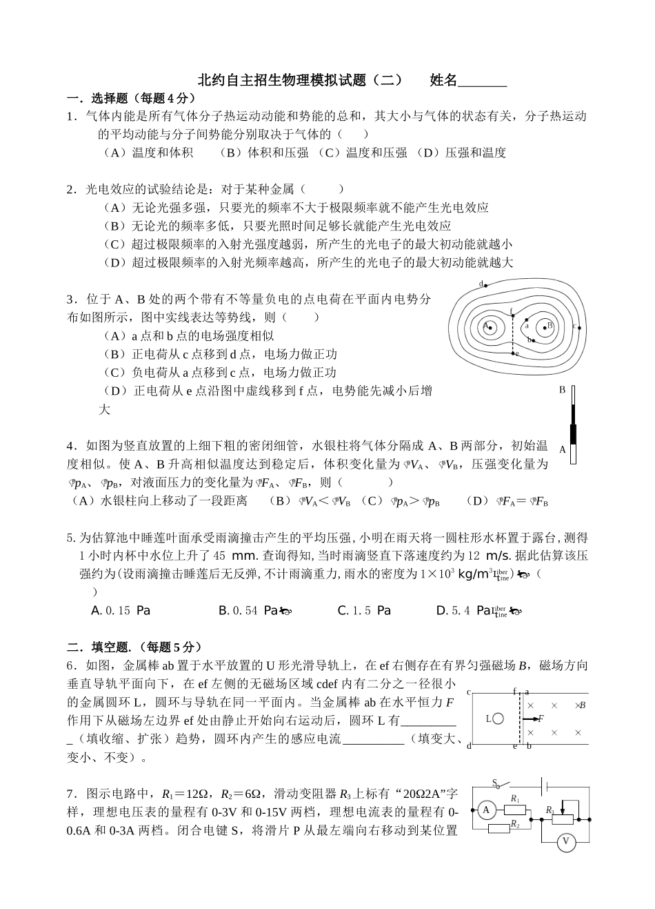 2025年北约自主招生物理模拟试题二_第1页