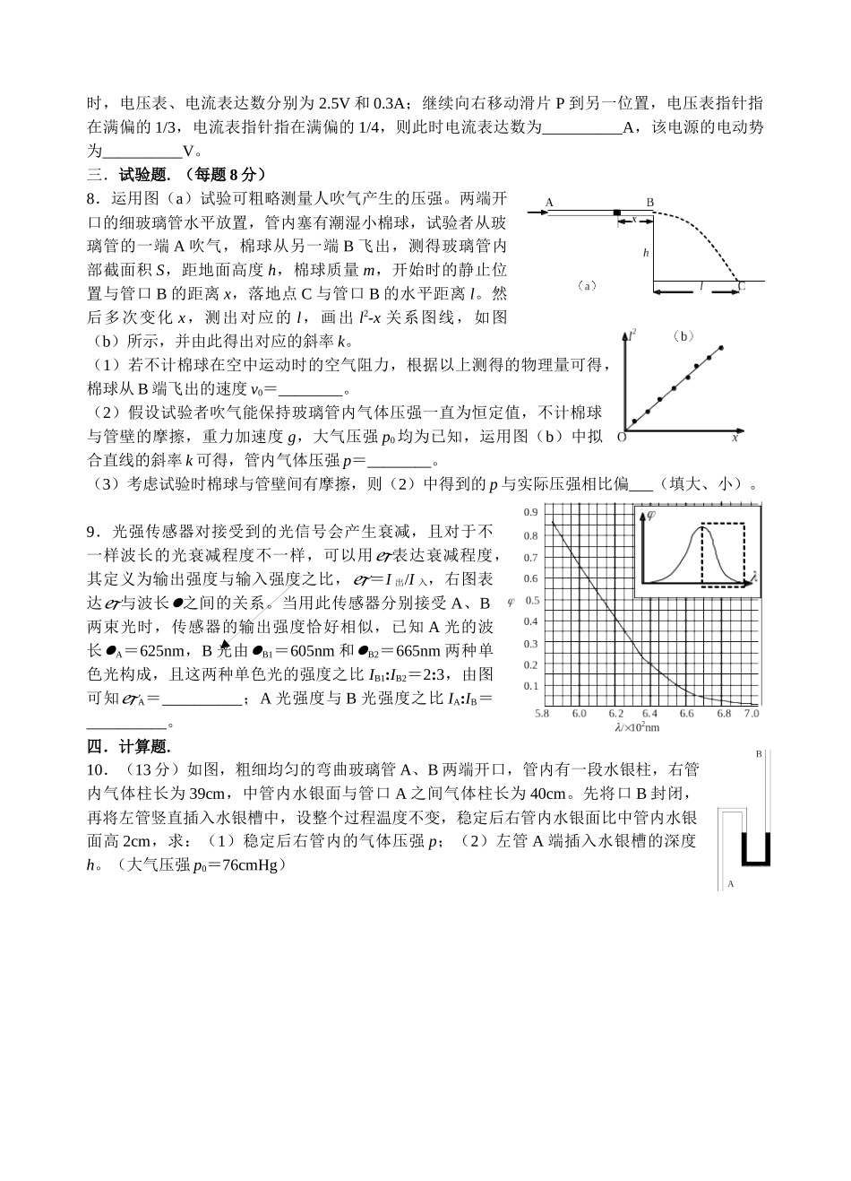 2025年北约自主招生物理模拟试题二_第2页
