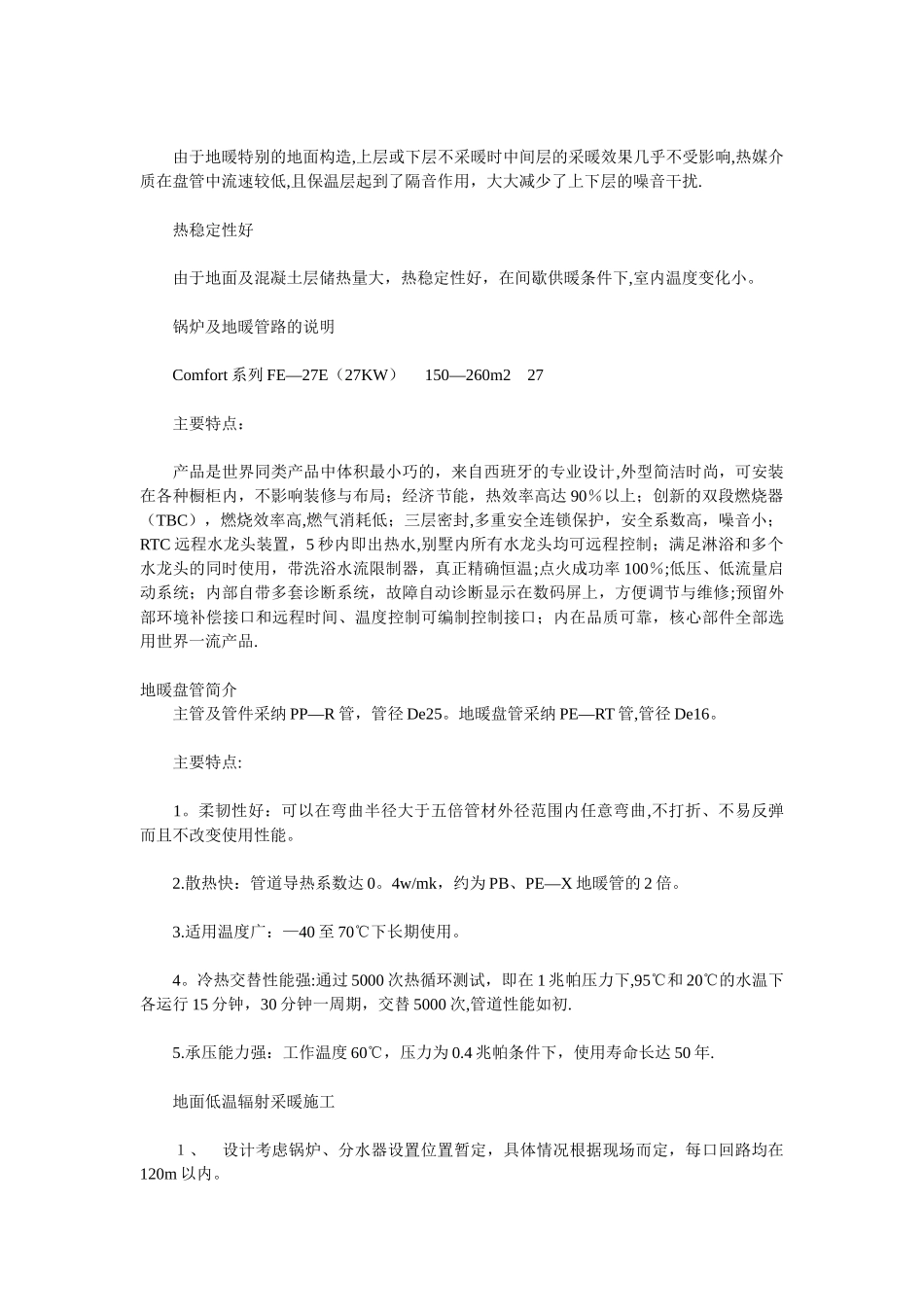 某别墅采暖系统设计方案-secret_第2页