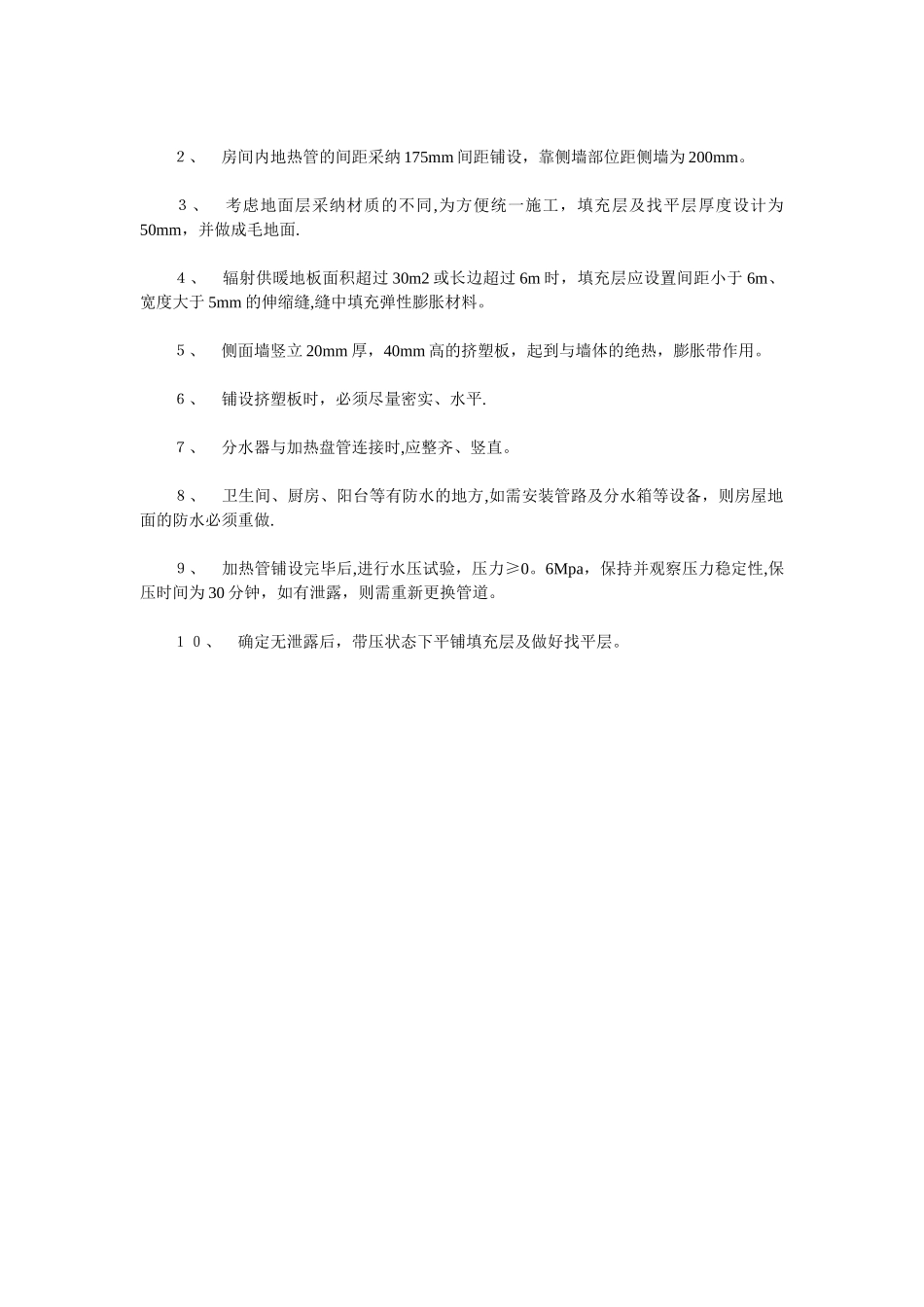 某别墅采暖系统设计方案-secret_第3页