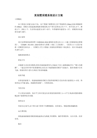 某别墅采暖系统设计方案-secret