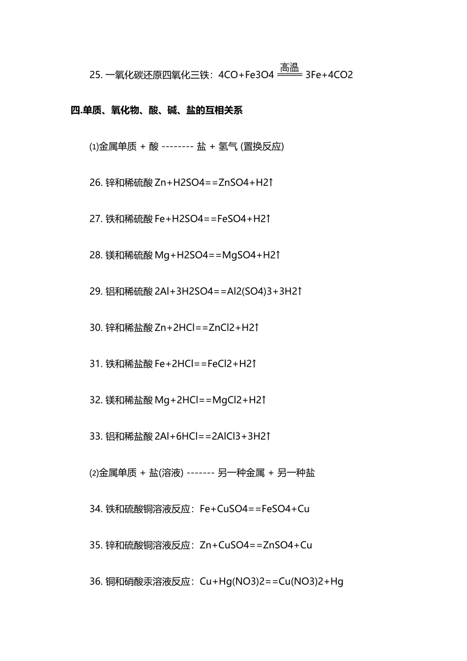 2025年中考初中化学方程式大全_第3页