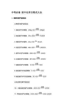 2025年中考初中化学方程式大全
