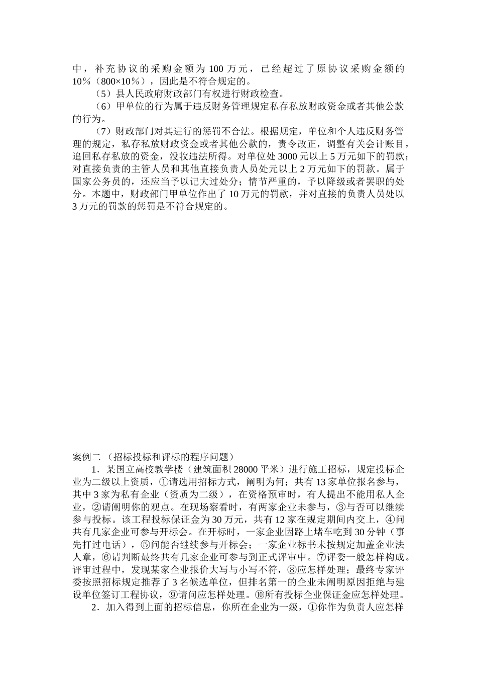 2025年招标师考试案例练习题_第2页