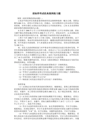 2025年招标师考试案例练习题