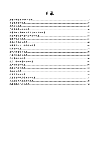 2025年农业发展有限公司质量环境管理QEM手册全套文件