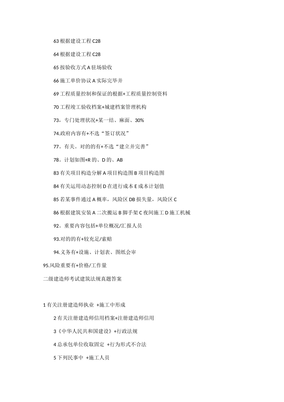 2025年二级建造师考试施工管理网游版_第3页