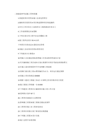 2025年二级建造师考试施工管理网游版