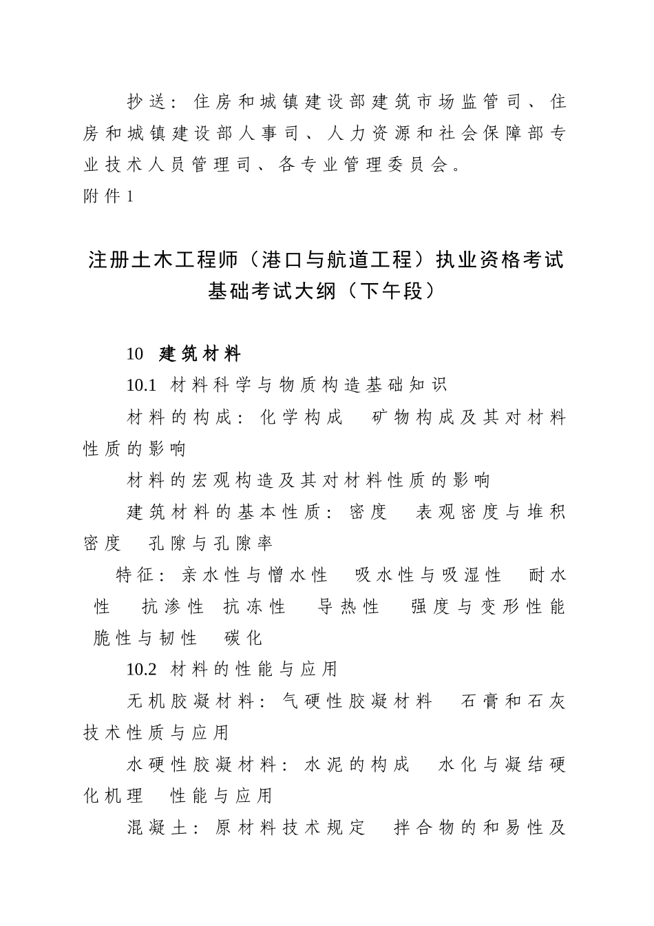 2025年关于公布注册土木工程师港口与航道工程_第3页