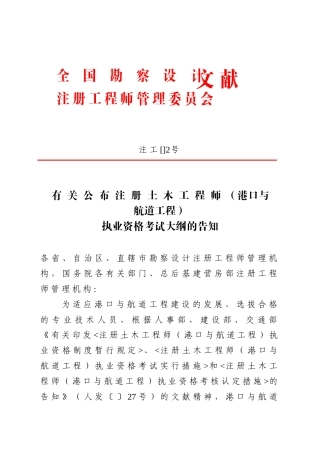 2025年关于公布注册土木工程师港口与航道工程