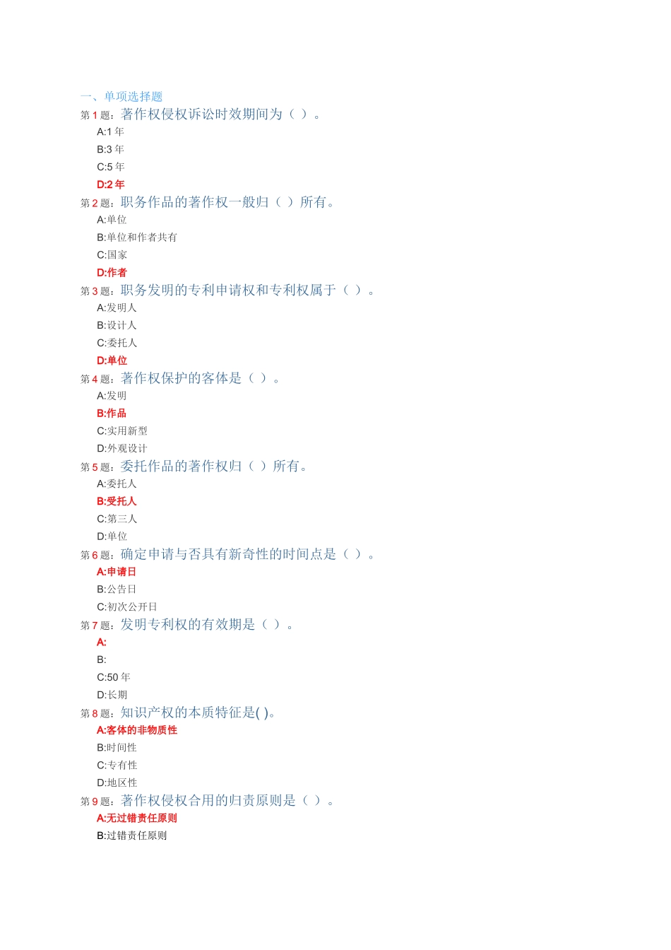 2025年常州市继续教育知识产权读本题库及答案_第1页