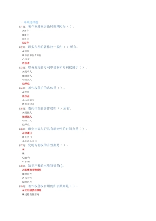 2025年常州市继续教育知识产权读本题库及答案