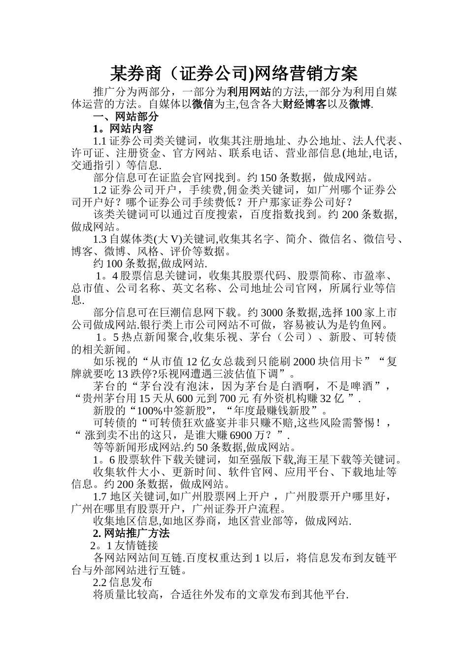 某券商网络营销方案_第1页
