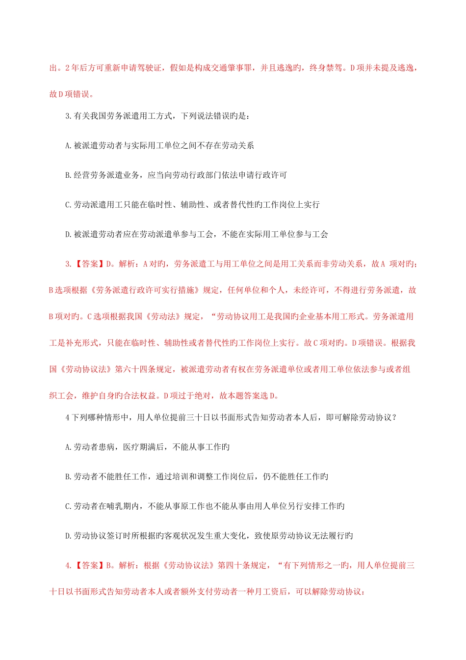 2025年10月职业能力倾向测验真题与解析_第3页