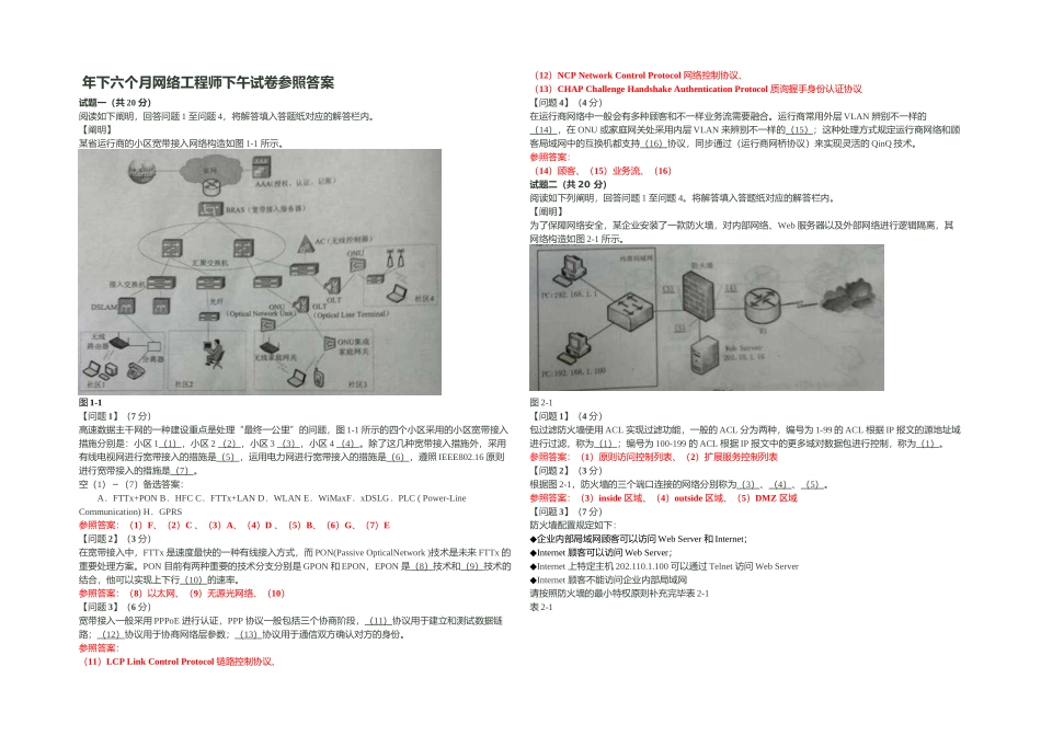 2025年下半年网络工程师下午试卷答案解释_第1页