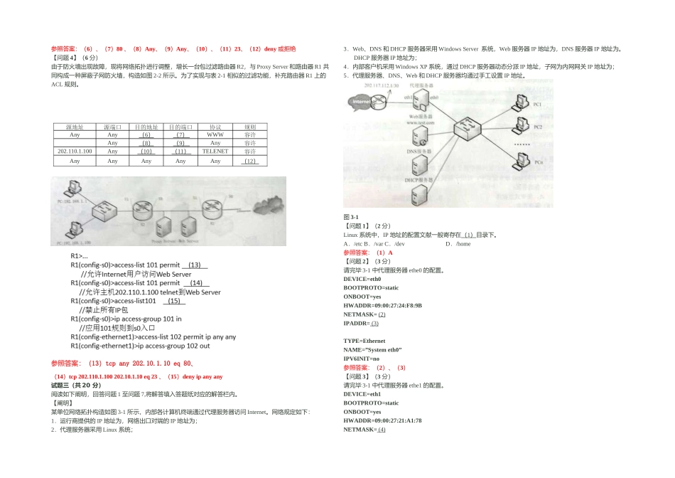 2025年下半年网络工程师下午试卷答案解释_第2页
