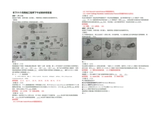 2025年下半年网络工程师下午试卷答案解释