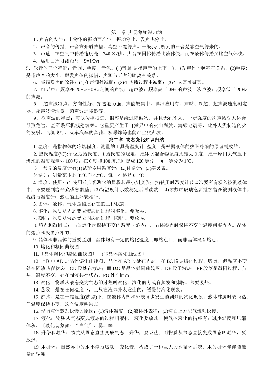 2025年名校联盟云南省大理州苗尾九年制学校九年级物理中考复习知识点总结_第1页