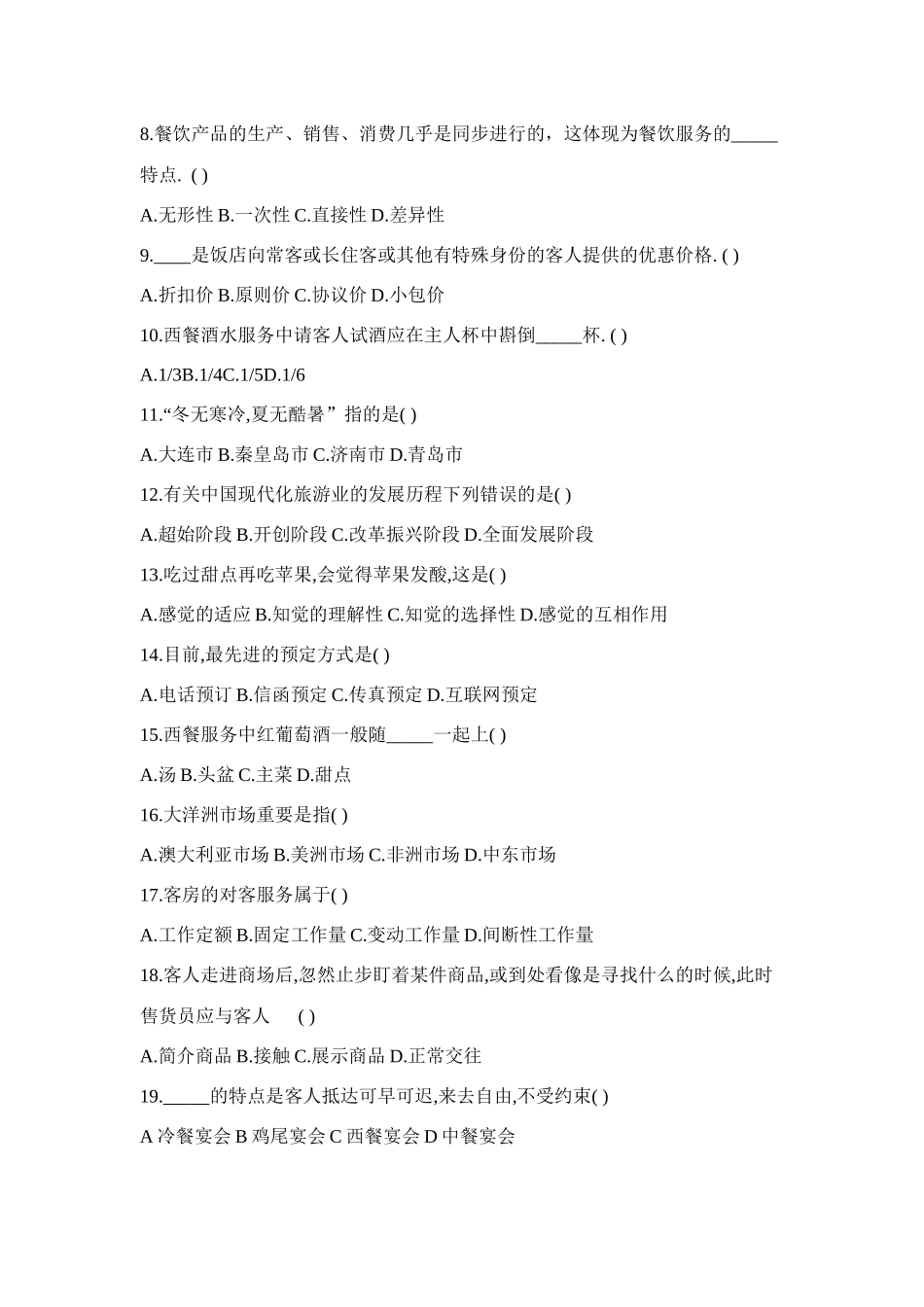 2025年旅游专业理论考试试题_第2页