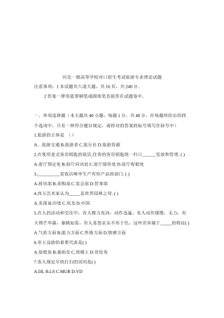 2025年旅游专业理论考试试题