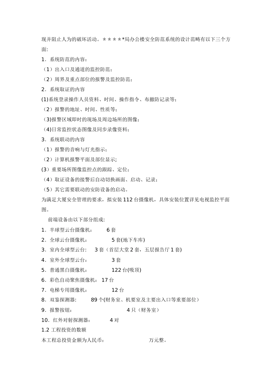 某办公楼安防监控系统工程方案_第2页
