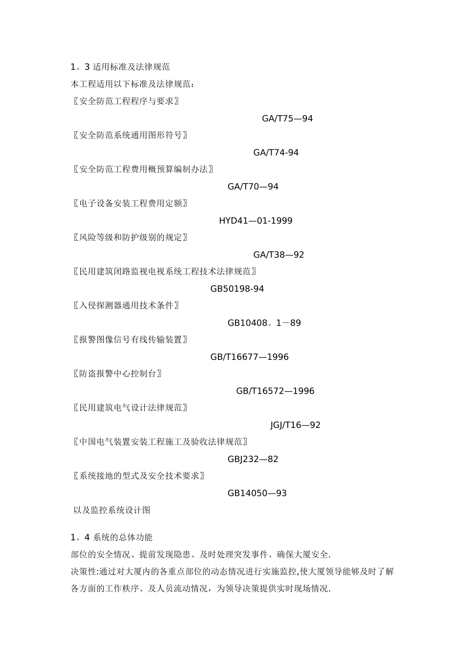 某办公楼安防监控系统工程方案_第3页